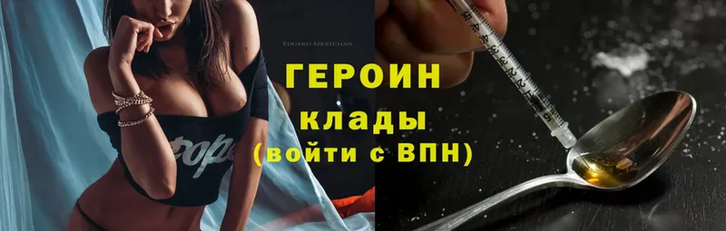 Героин Heroin Александров